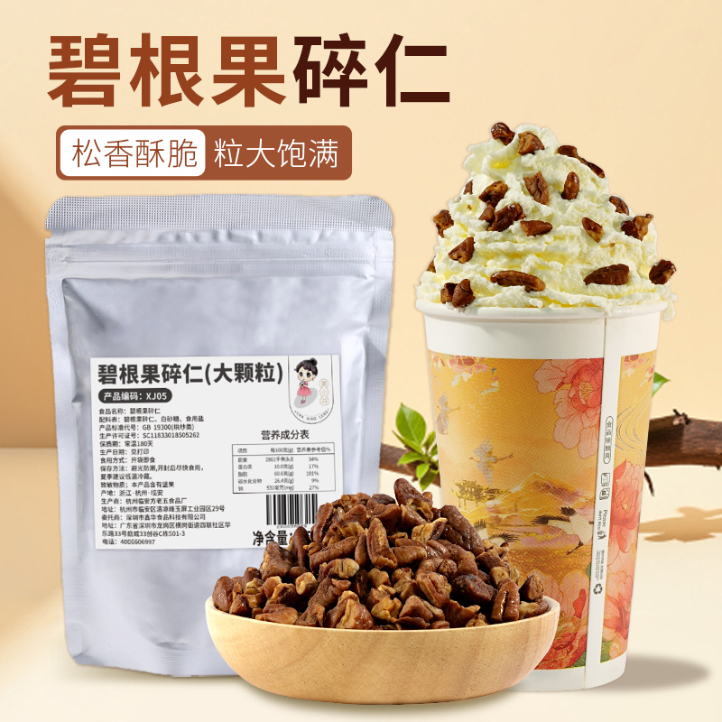 茶小冷碧根果仁大碎仁250g坚果干