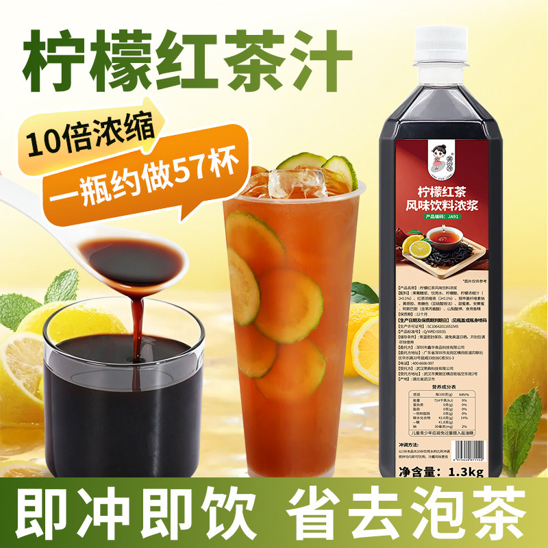 茶小冷柠檬红茶汁10倍浓缩液冲饮