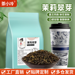 茉莉雪芽茉莉绿茶奶茶店专用茉莉翠芽鲜奶茶霸王伯牙绝玄茶叶原料