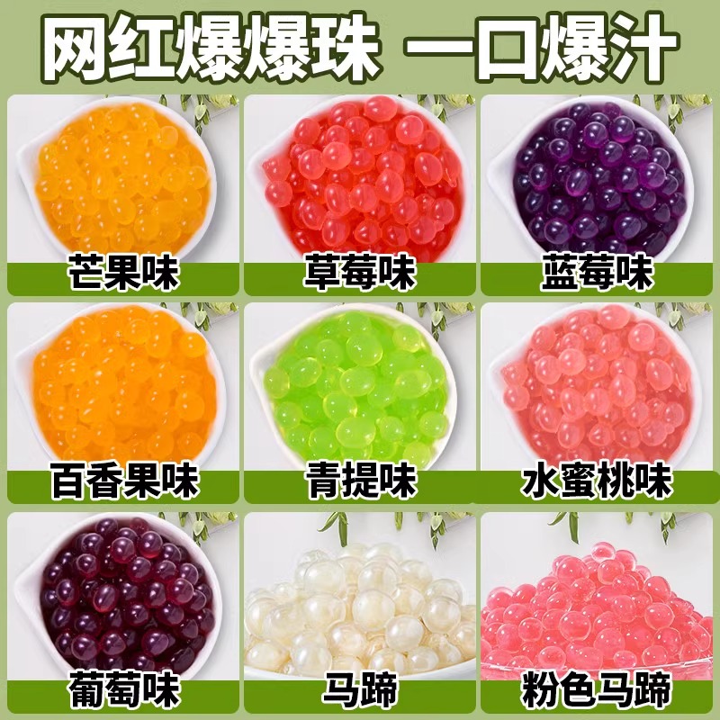 芒果爆爆珠马蹄爆爆蛋水果捞配料