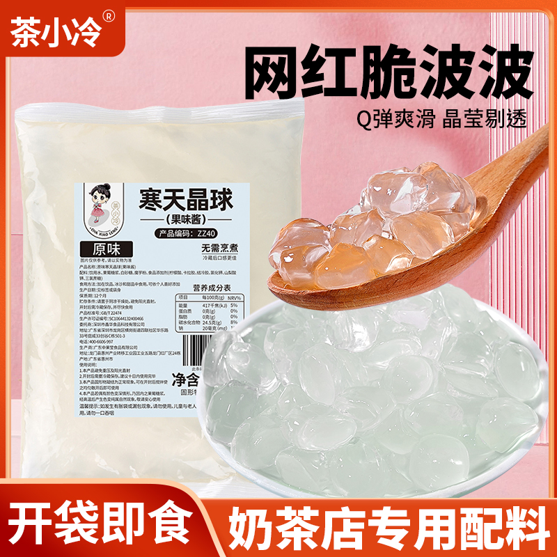 茶小冷寒天晶球脆啵啵水果捞配料