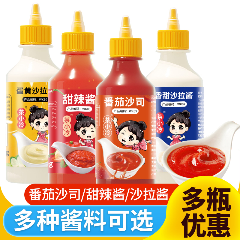 茶小冷番茄酱料沙拉酱蛋黄甜辣酱