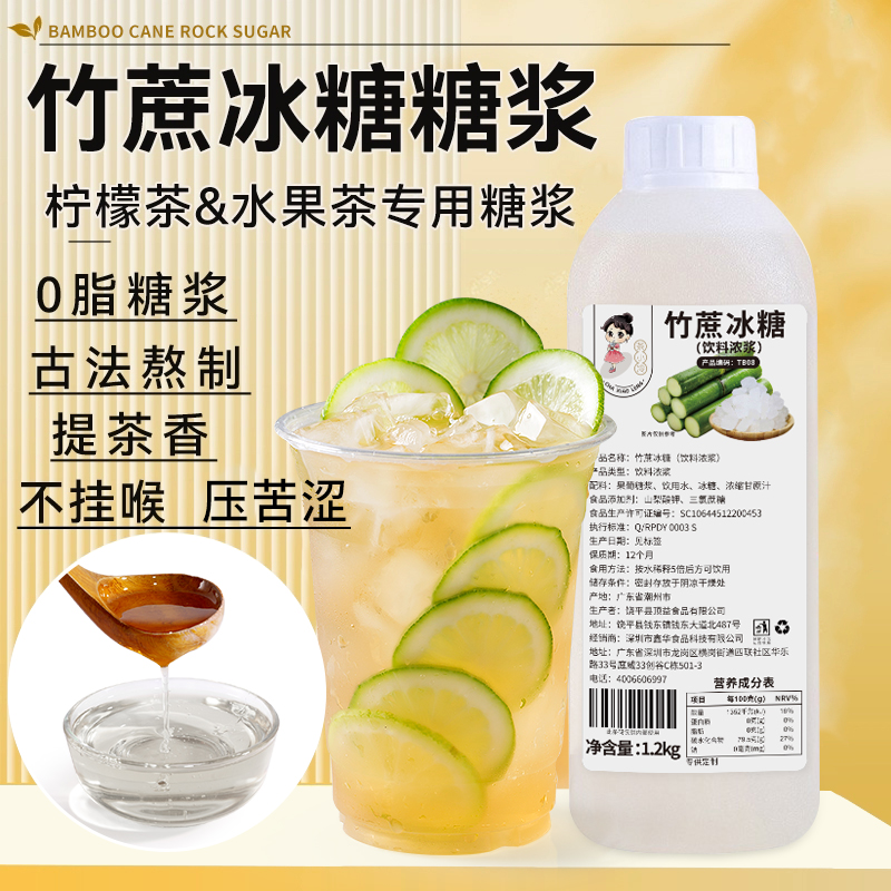 竹蔗冰糖漿手打檸檬茶水果茶專用