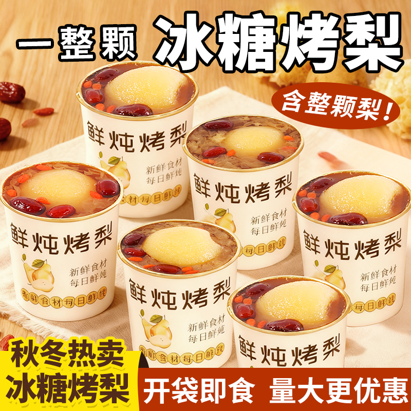 茶小冷冰糖烤梨整颗炖梨餐饮专用