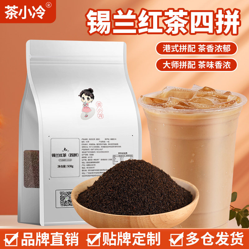 茶小冷锡兰红茶500g奶茶店专用图片