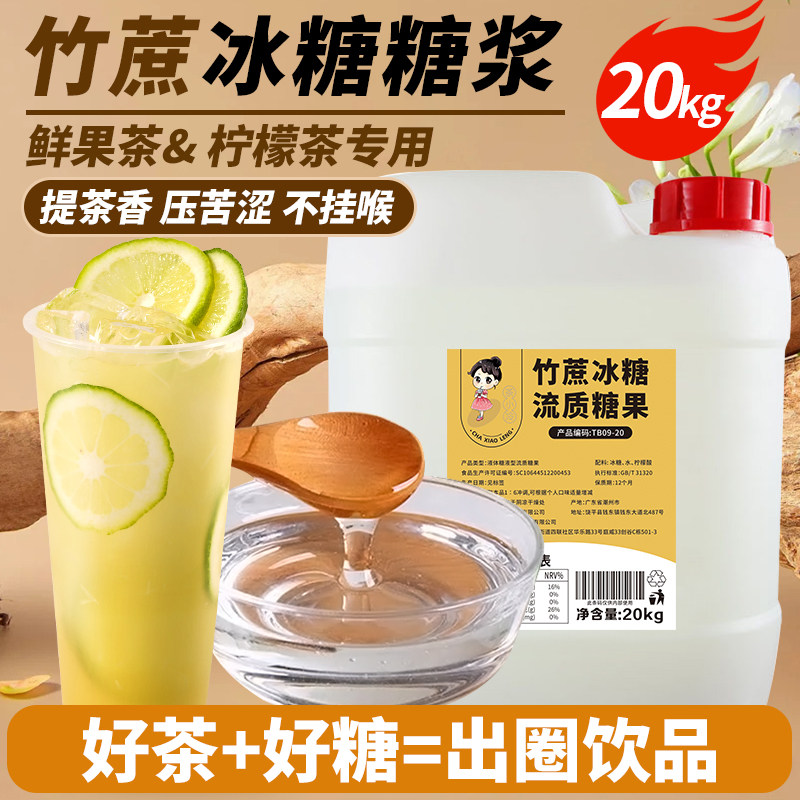 茶小冷竹蔗冰糖糖浆20kg大桶蔗糖鸭屎香柠檬茶商用奶茶店专用糖浆,咖啡/麦片/冲饮,糖浆,淘宝优惠券,粉丝福利购,淘宝优惠卷