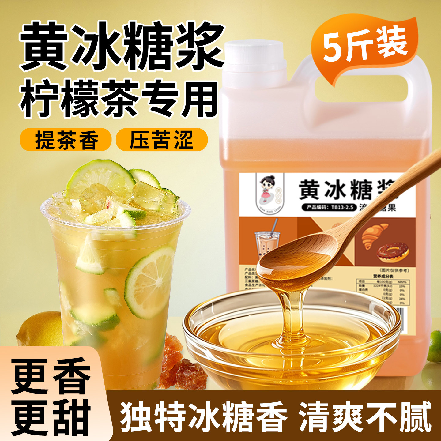 茶小冷黄冰糖浆2.5kg柠檬茶糖浆