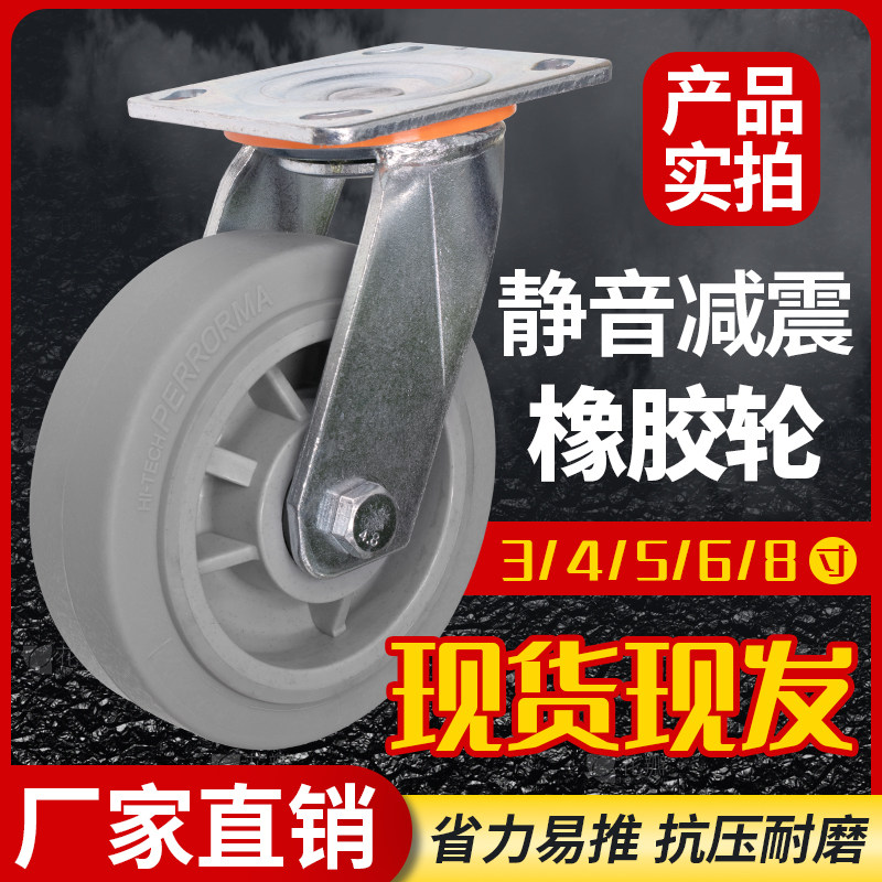 万向轮轮子重型手推车轮子定向轮拖车轮子板车轮子静音轮橡胶轮