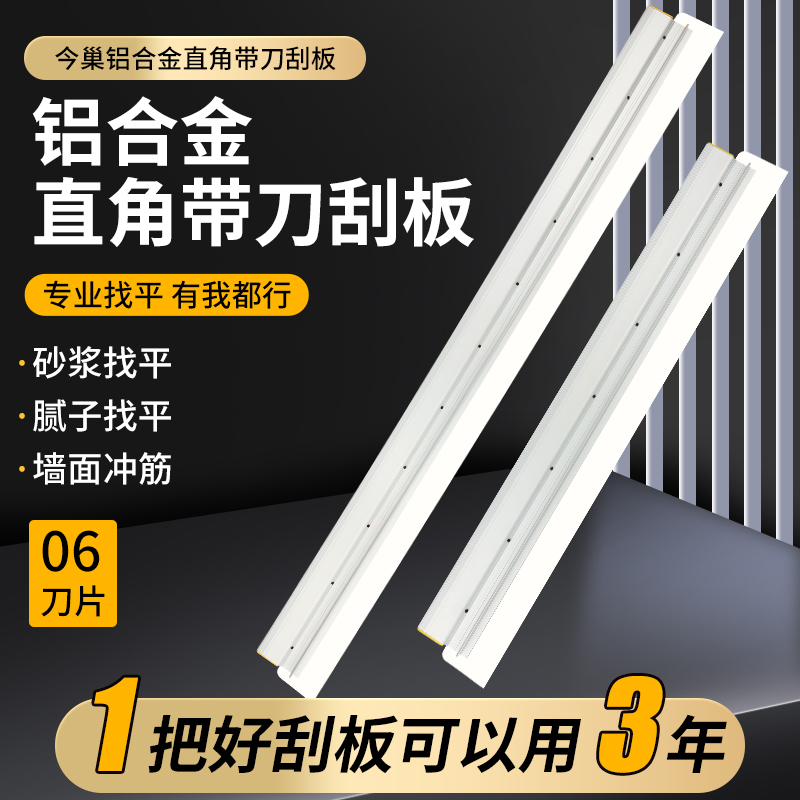 今巢铝合金刮刀直角刮尺砂浆腻子石膏找平阳角水平靠尺工具墙面