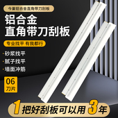 今巢铝合金刮刀直角刮尺砂浆腻子石膏找平阳角水平靠尺工具墙面