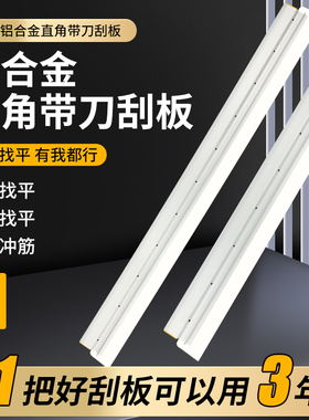 今巢铝合金刮刀直角刮尺砂浆腻子石膏找平阳角水平靠尺工具墙面