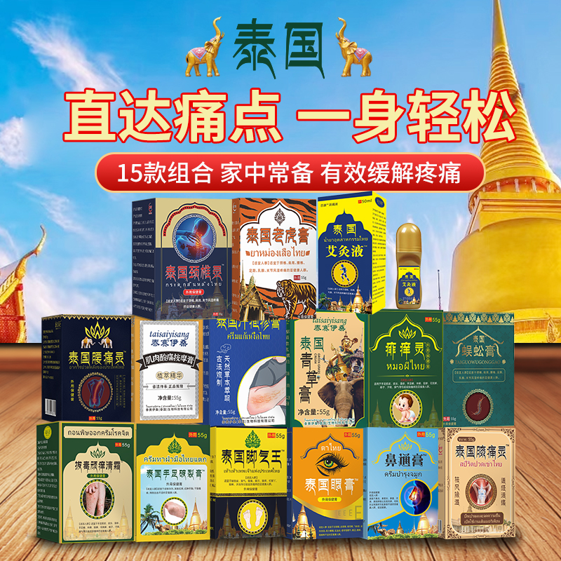 旗舰店泰国膏腰腿颈肩膝盖关节跌打损伤膏颈椎涂抹可用手足