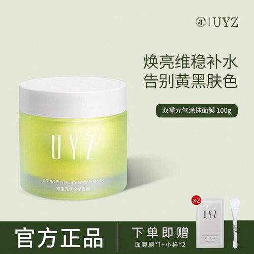 uyz提子面膜涂抹式熬夜去黄提亮