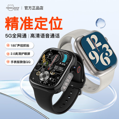 海贝熊电话手表儿童男孩学生新款