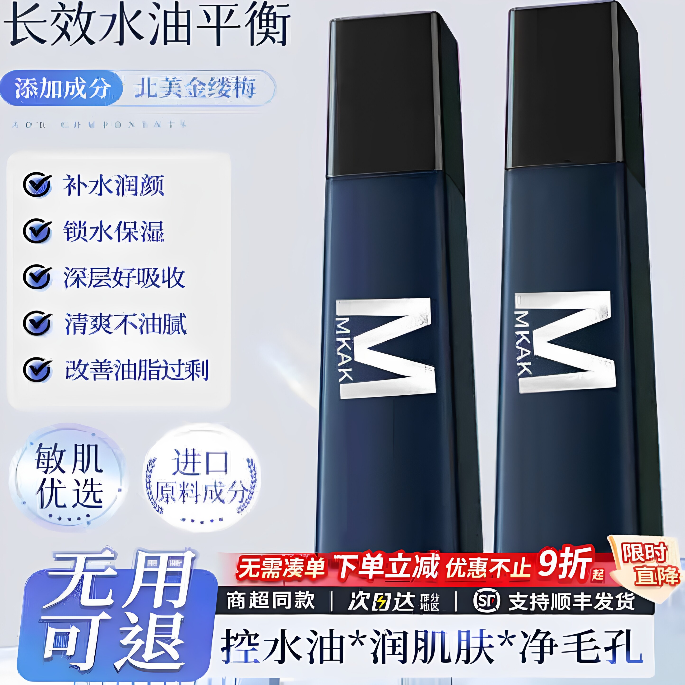 mkak男士水乳套装控水油润肌肤图片