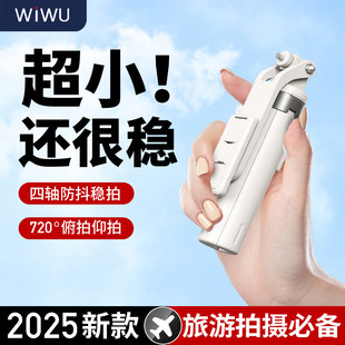 wiwu自拍杆落地三脚架2025新款通用旅游便携专用手持360度旋转