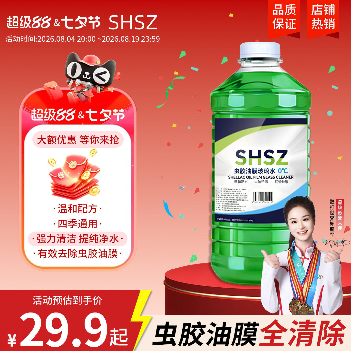 shsz玻璃水虫胶保养防冻零下40四季通用专车用强力去污去油膜汽车