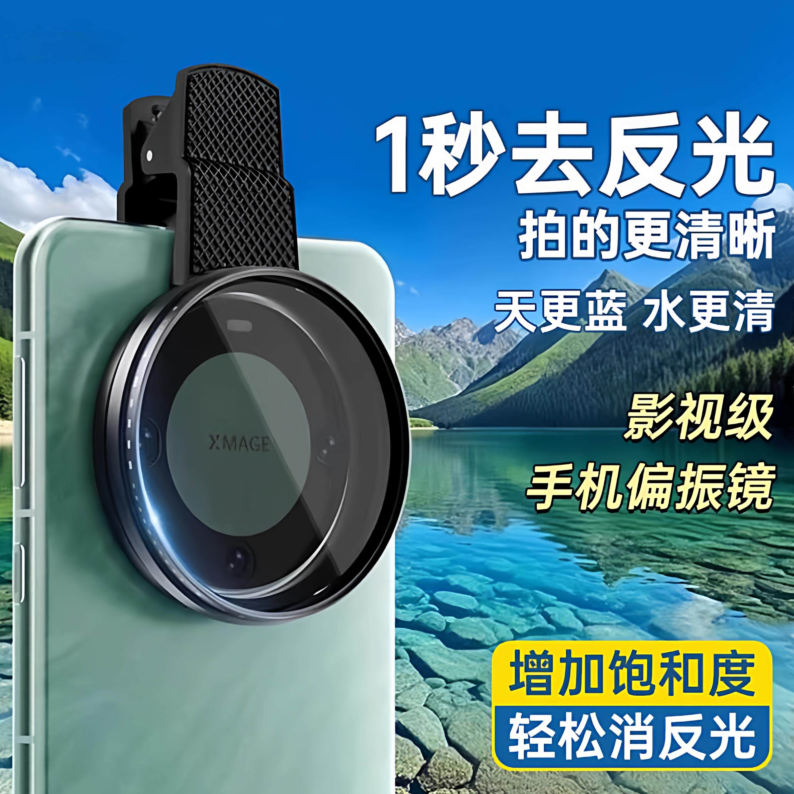 科朗曼偏振镜手机通用直播可调高清消除反光专业神器旅行智能新款