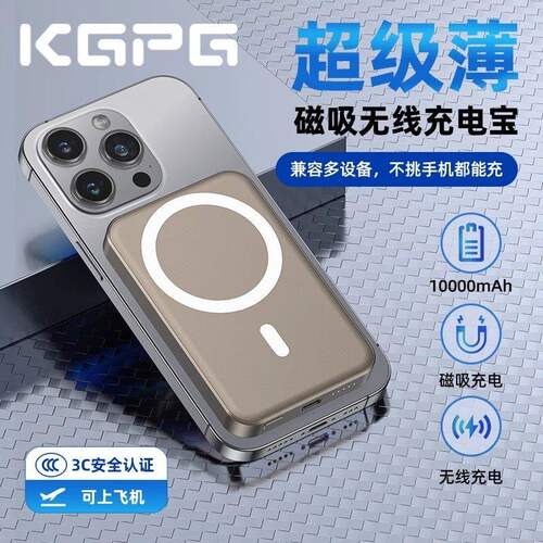 kgpg磁吸充电宝无线超薄手机快充