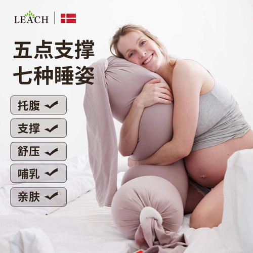 leach孕妇枕垫肚子睡觉专用护腰