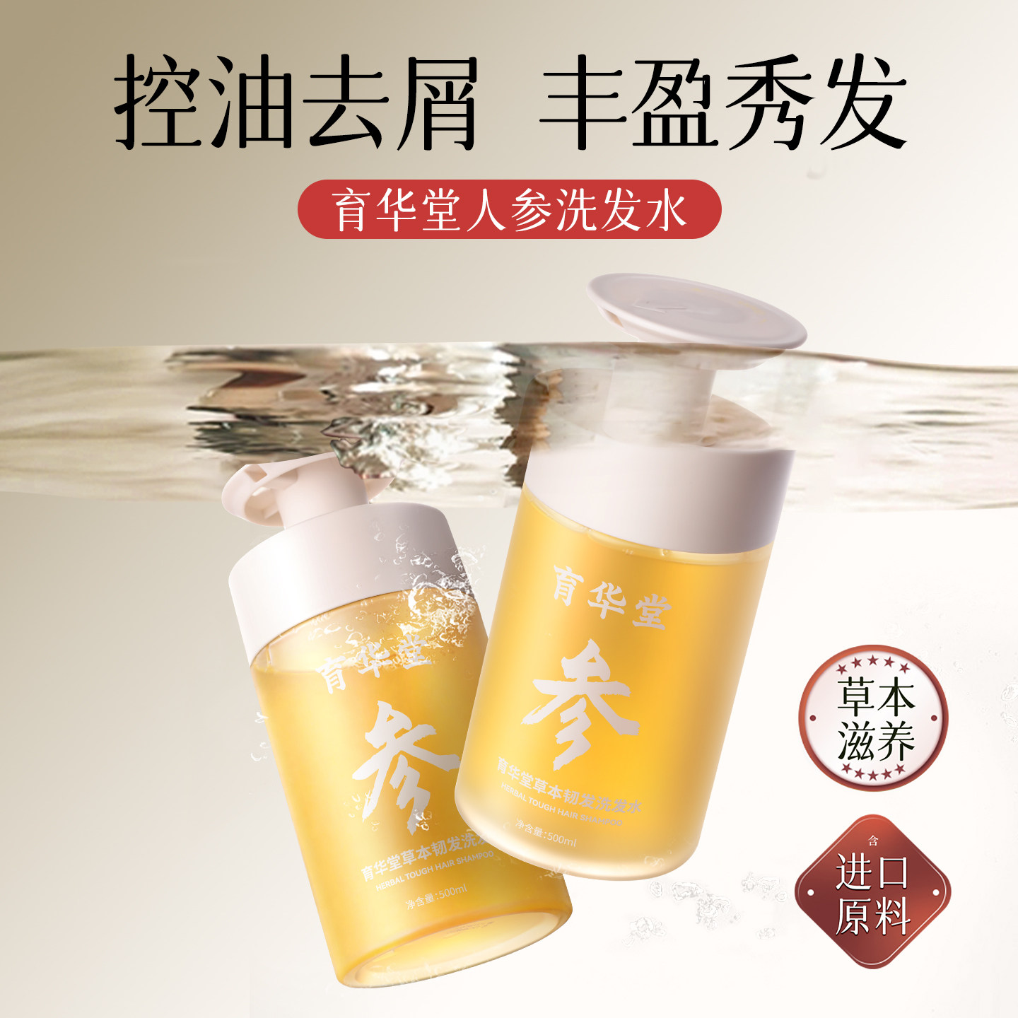 育华堂洗发水草本滋养官方正品