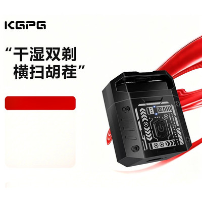 kgpg剃须刀2026新款电动舒适便携