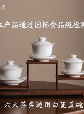 天雨粟 羊脂玉白瓷三才盖碗茶碗茶杯专业评审大容量德化功夫茶具