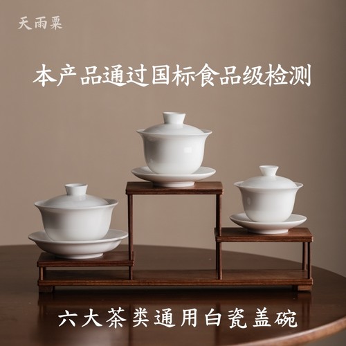 羊脂玉德化白瓷三才盖碗评审茶具