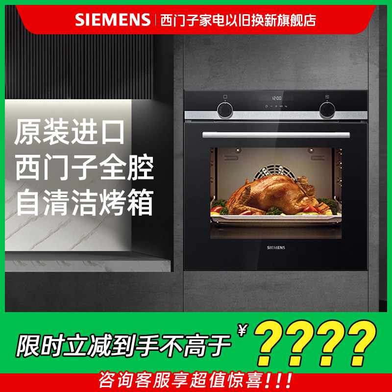 原装进口西门子全腔自清洁烤箱