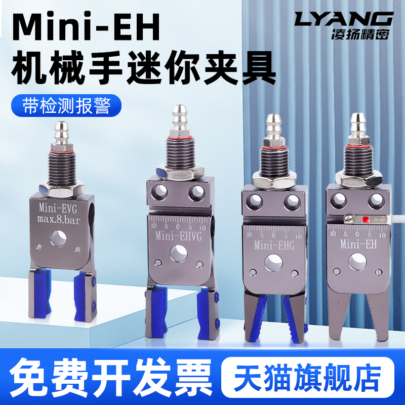机械手迷你夹具Mini-EH微型小夹子带检测气动弧形夹爪注塑机配件
