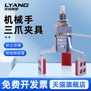 机械手三爪夹具带检测迷你小夹子微型气动水口夹硅胶夹爪配件大全