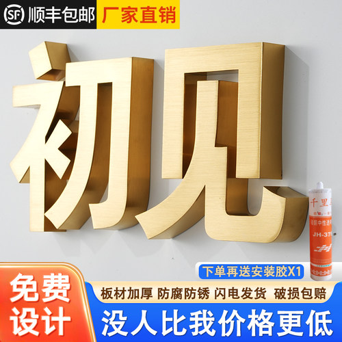 精工不锈钢字定做钛金广告字牌金属拉丝精品字定制电镀招牌门头字