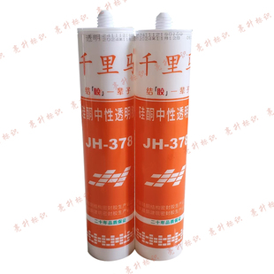千里马玻璃胶jh-378中性胶250ml透明硅酮结构密封胶