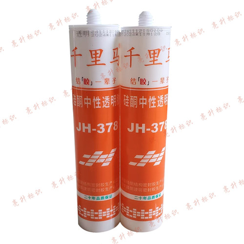 千里马玻璃胶jh-378中性胶250ml透明硅酮结构密封胶