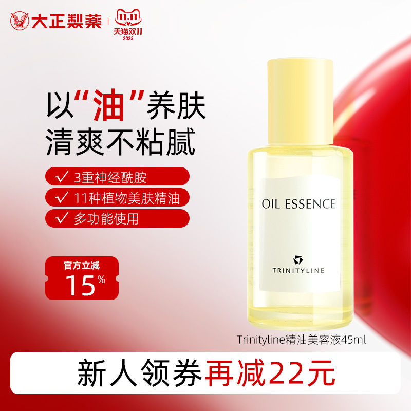 美肤精油精油美容液水油平衡