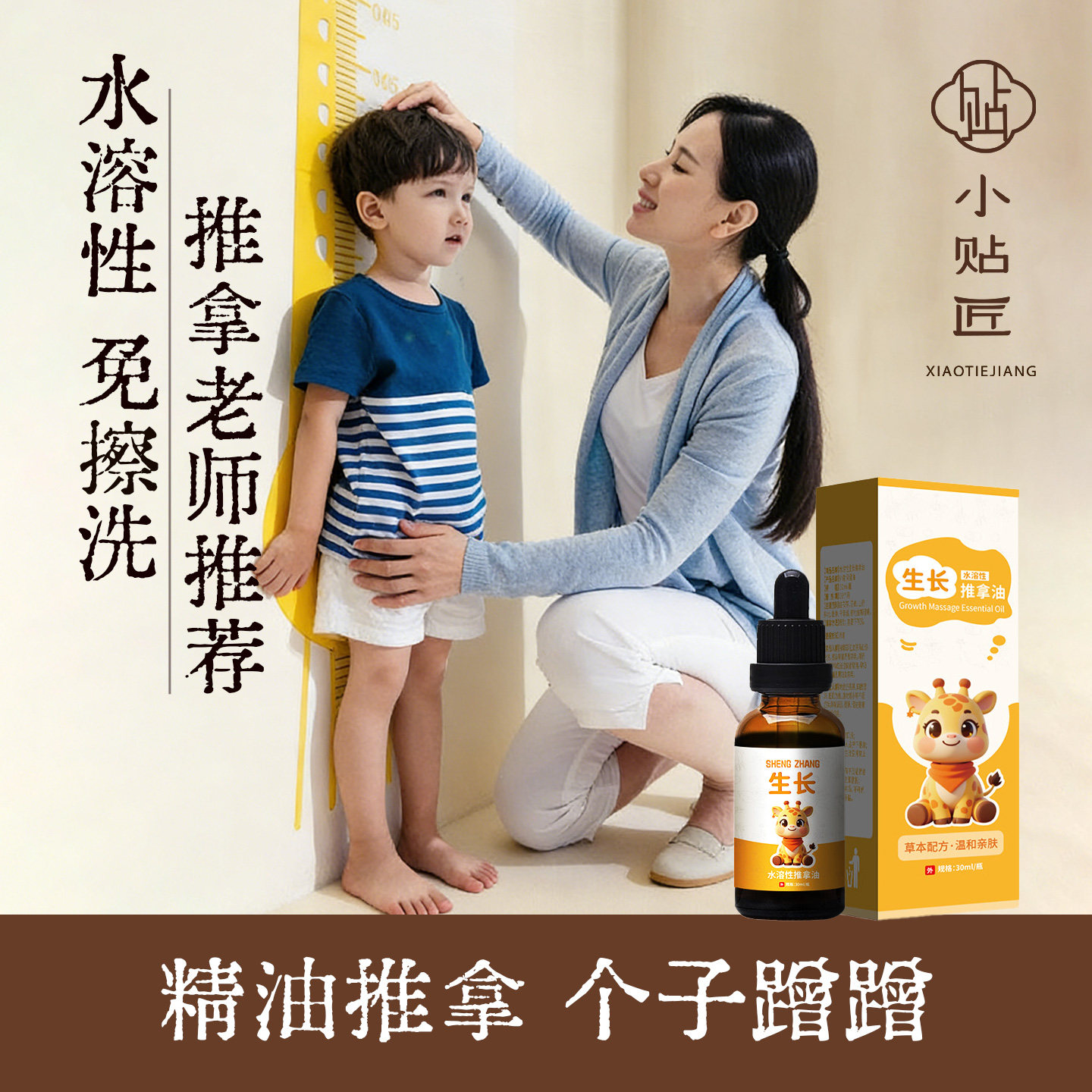小儿生长推拿精油辅助抚触油新生宝宝可用身体按摩肤润生长油发育