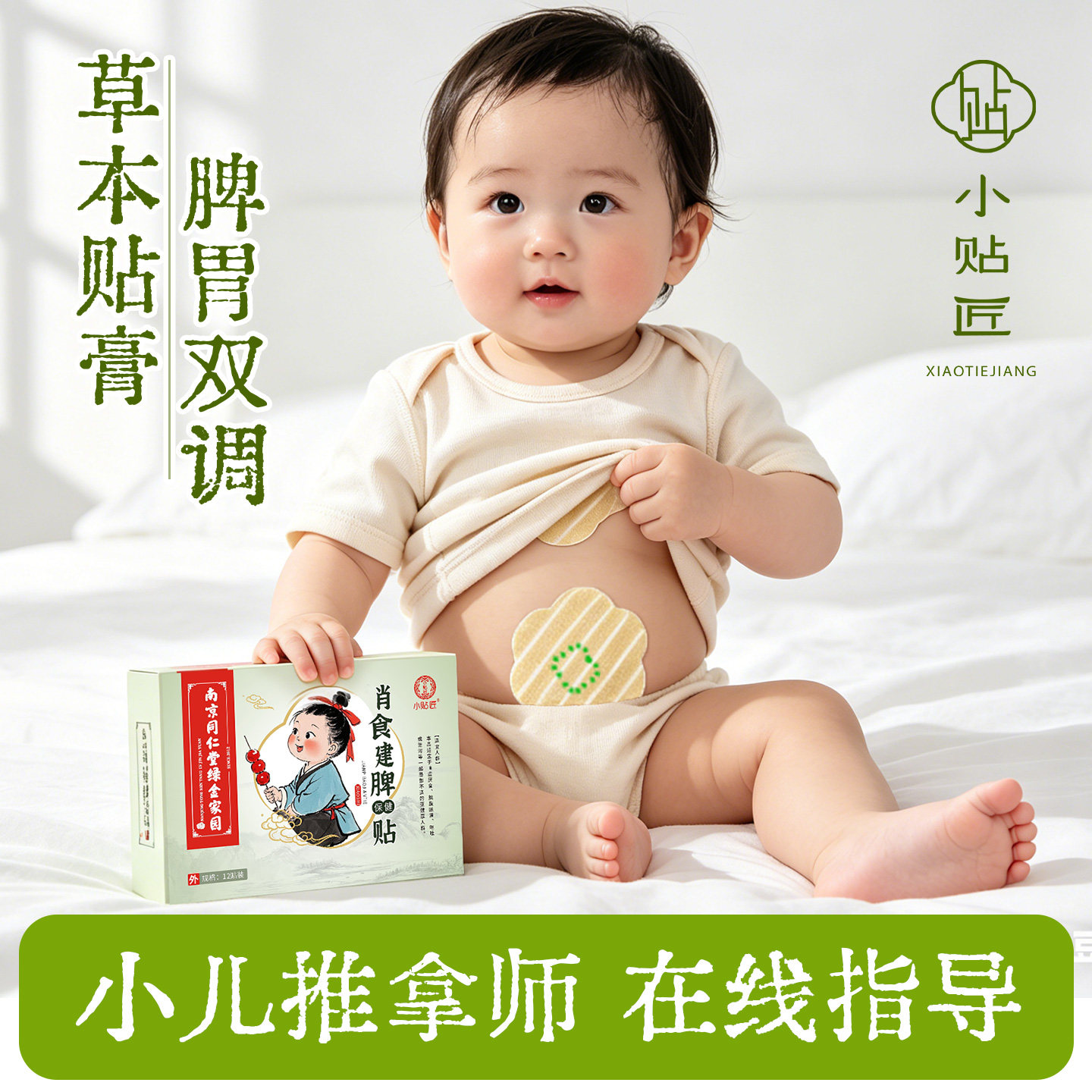 【脾胃双调】小贴匠小儿脾胃消食贴儿童去内热调理专用肚脐贴消化