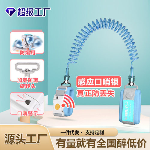 儿童防走失带牵引绳感应锁安