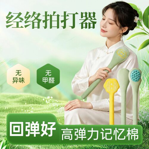 福字经络拍打艾灸按摩棒