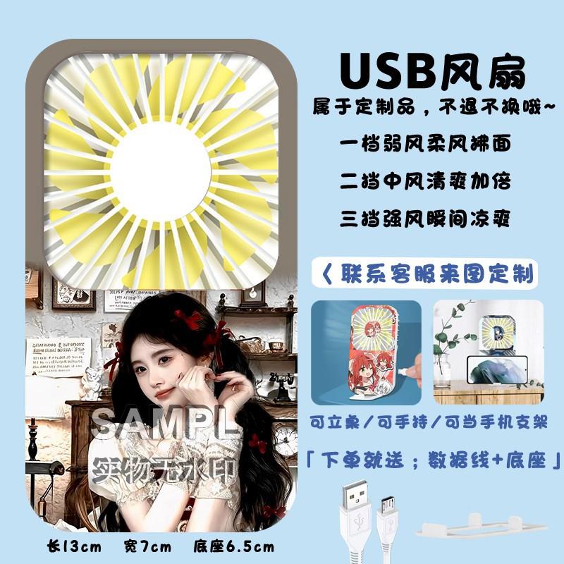 鞠婧祎周边明星小风扇静音大风力usb可充电随身便携宿舍迷你电扇