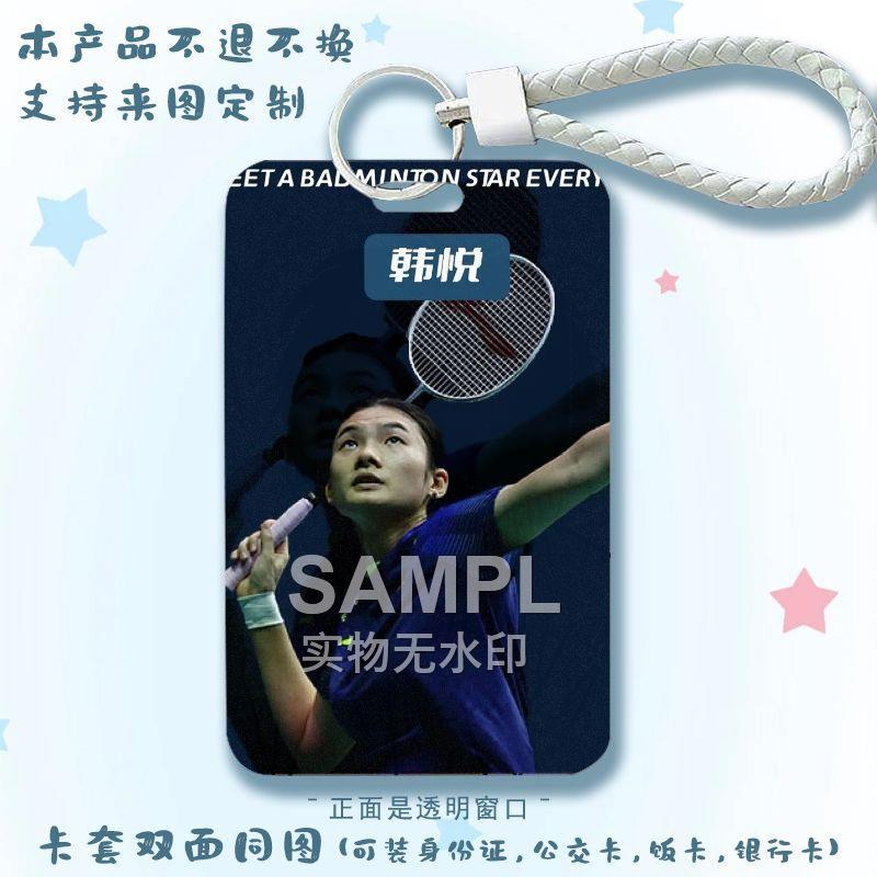 韩悦羽毛球体育周边滑盖卡套校园饭卡公交卡保护套门禁卡钥匙扣