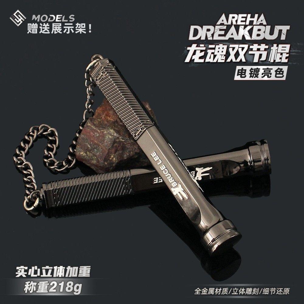 暗区突围周边同款龙魂双节棍武器模型合金双节棍兵器摆件手办玩具