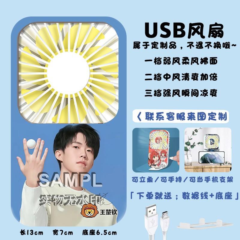 王楚钦体育明星小风扇静音大风力usb可充电随身便携宿舍迷你电扇