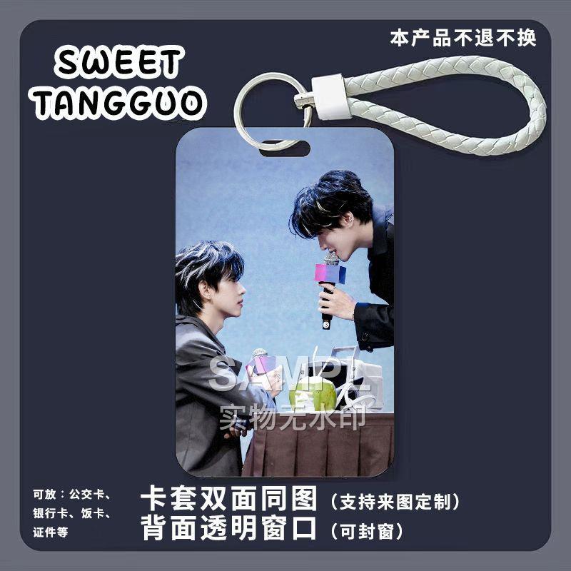 刘轩丞展轩周边卡套学生校园饭卡公交卡工作证身份证保护套门禁卡