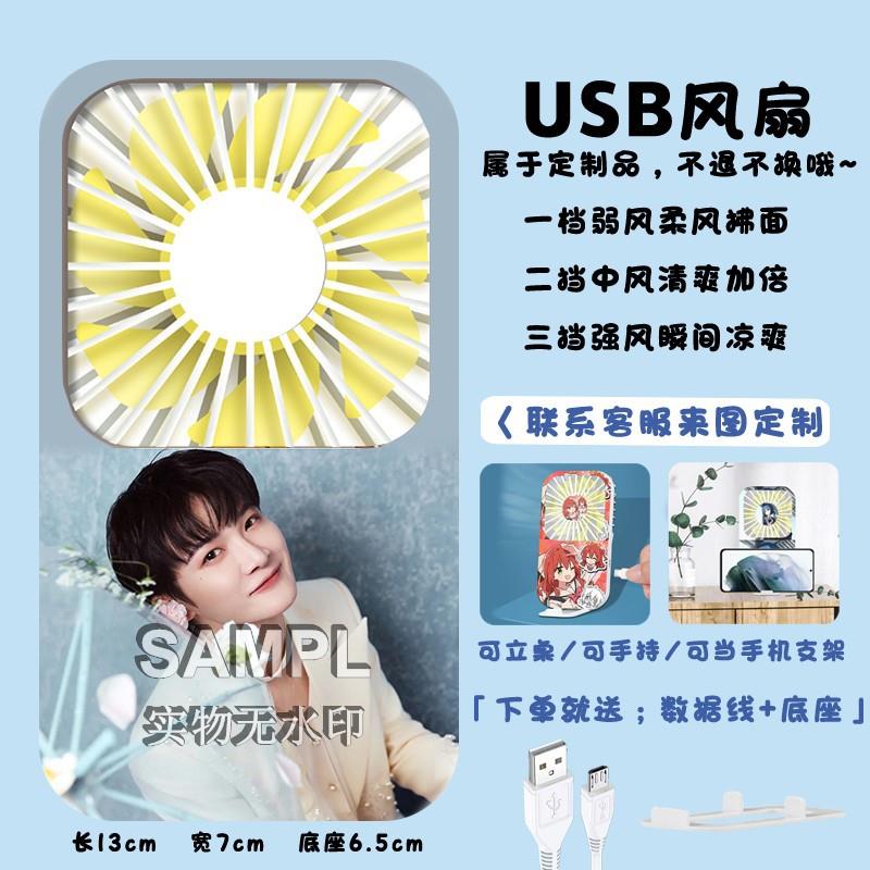 周深周边明星小风扇静音大风力usb可充电随身便携宿舍迷你电扇