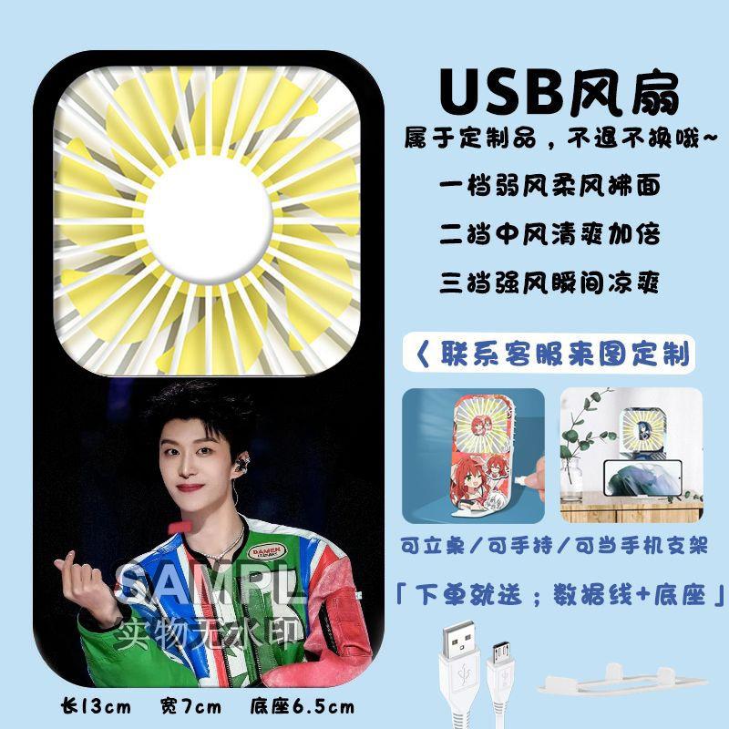范丞丞明星应援周边USB充电式学校摆摊桌面便捷印图迷你风扇