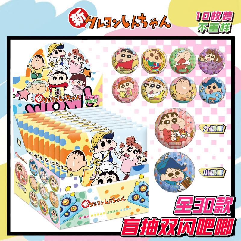 蜡笔小新动漫卡通周边盲盒75MM盲抽吧唧谷子马铁口胸针徽章保护套