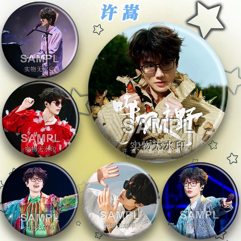 许嵩呼吸之野演唱会应援周边吧唧明星镭射马口铁胸针痛包徽章挂件