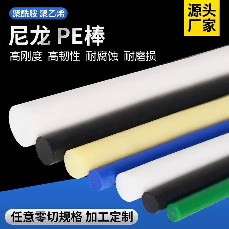 进口聚乙烯pe棒尼龙棒pom棒pvc棒