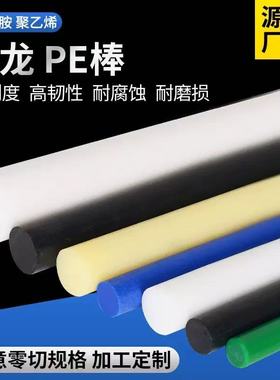 白色pe棒黑色高密度聚乙烯棒料高分子大直径HDPE圆棒材尼龙柱